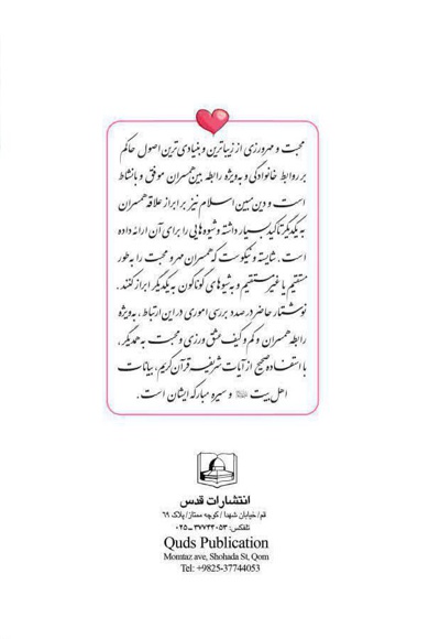 دوستت دارم همسر عزیزم